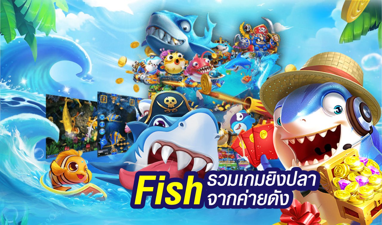 Fish เกมยิงปลา